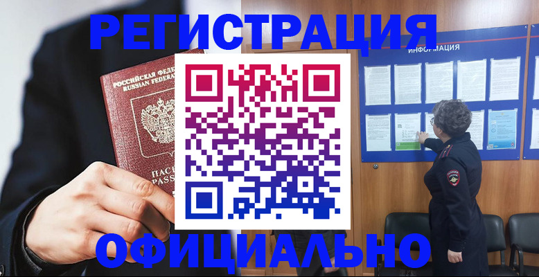 прописка 2025 в Баймаке