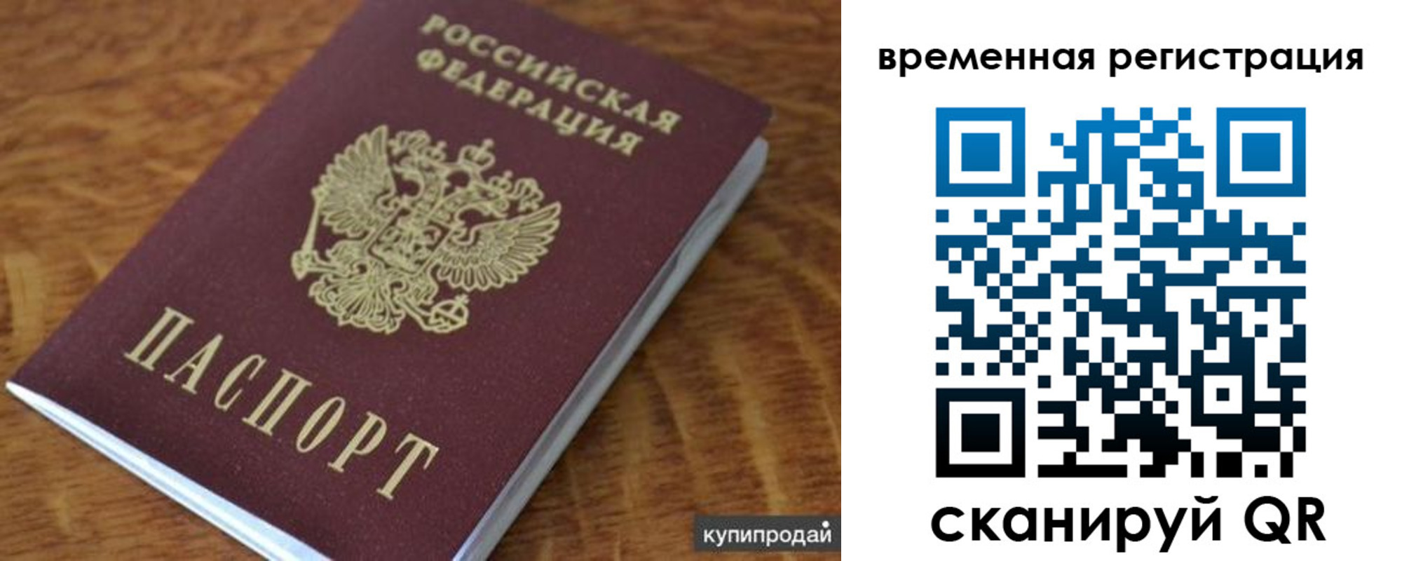 временная регистрация для всех в Баймаке