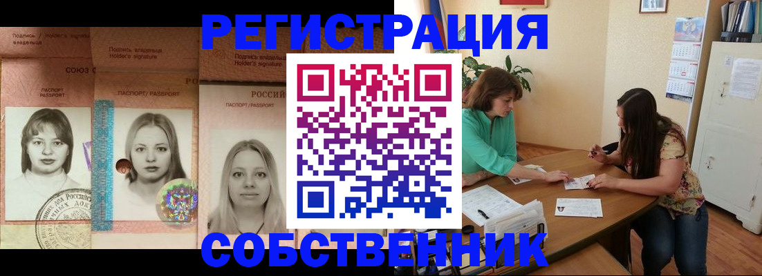 прописка в квартире в Баймаке