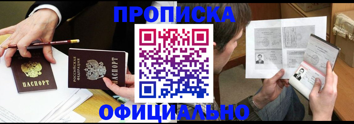 прописка регистрация в Баймаке