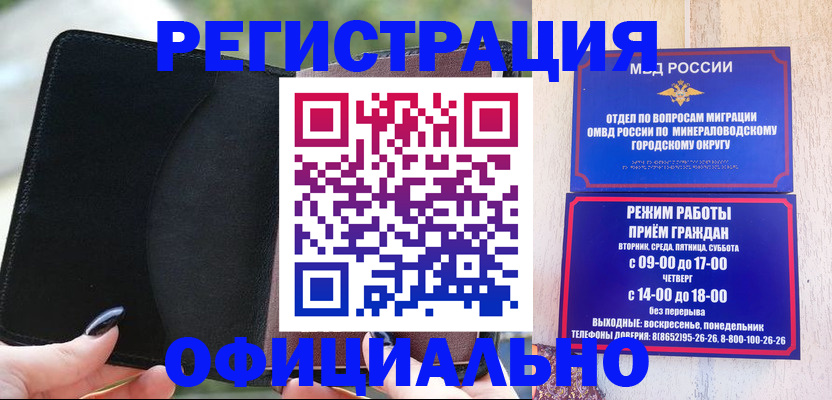 прописка законно в Баймаке