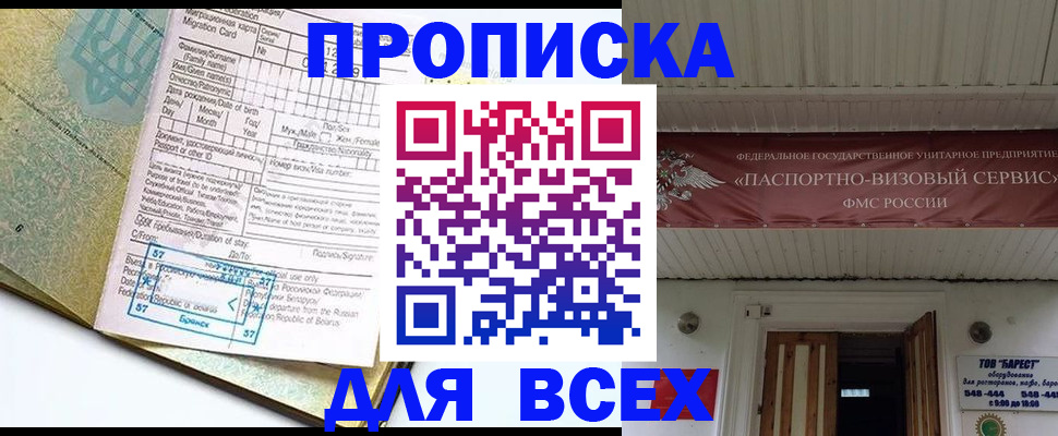 прописка для кредита в Баймаке