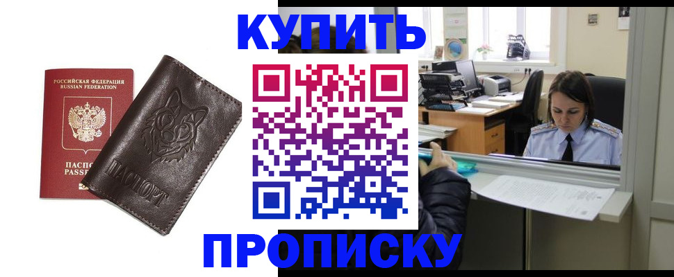 прописка штамп в Баймаке