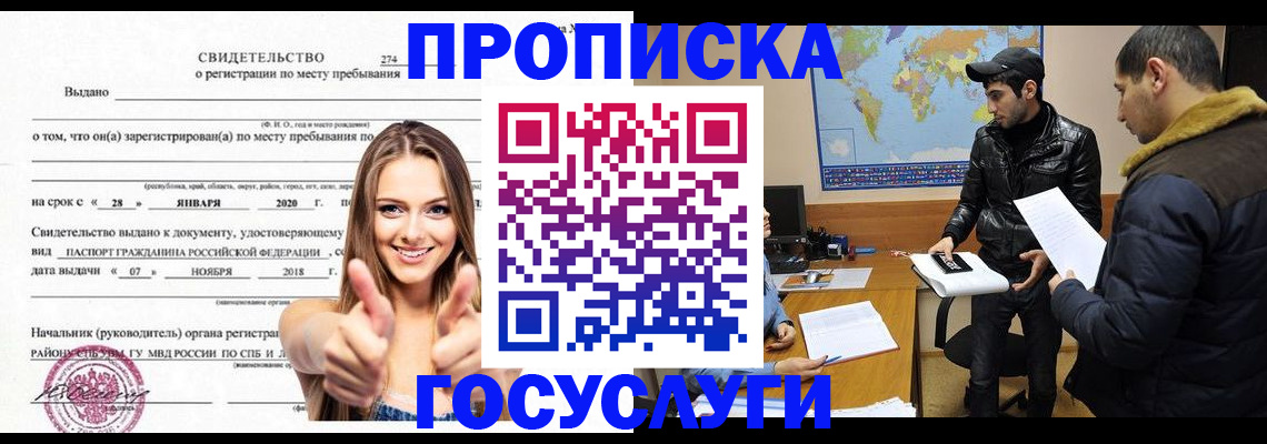 временная регистрация купить в Баймаке