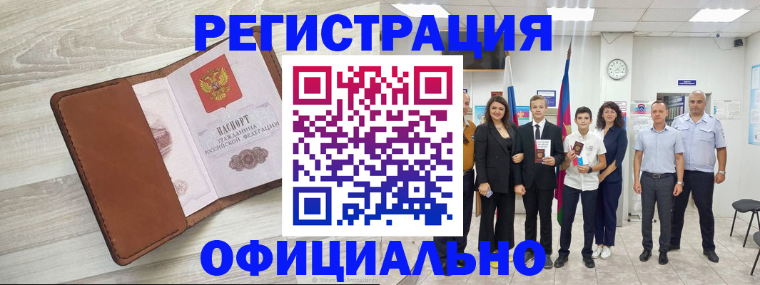 временная регистрация купить в Баймаке