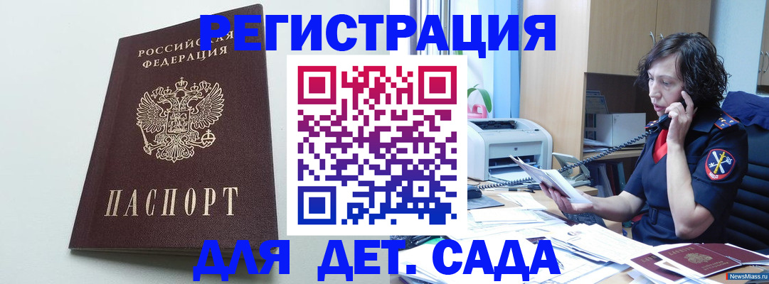 прописка в Баймаке